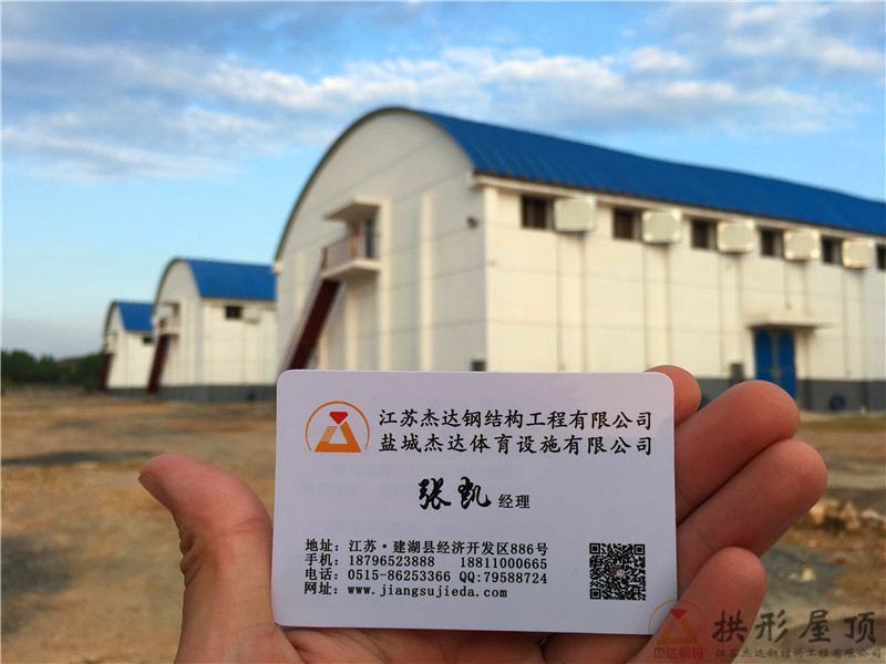 拱形屋面結(jié)構(gòu)